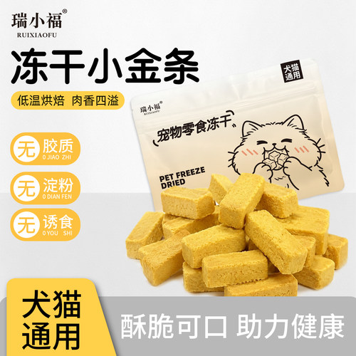 瑞小福南瓜苹果金条零食鸡肉冻干