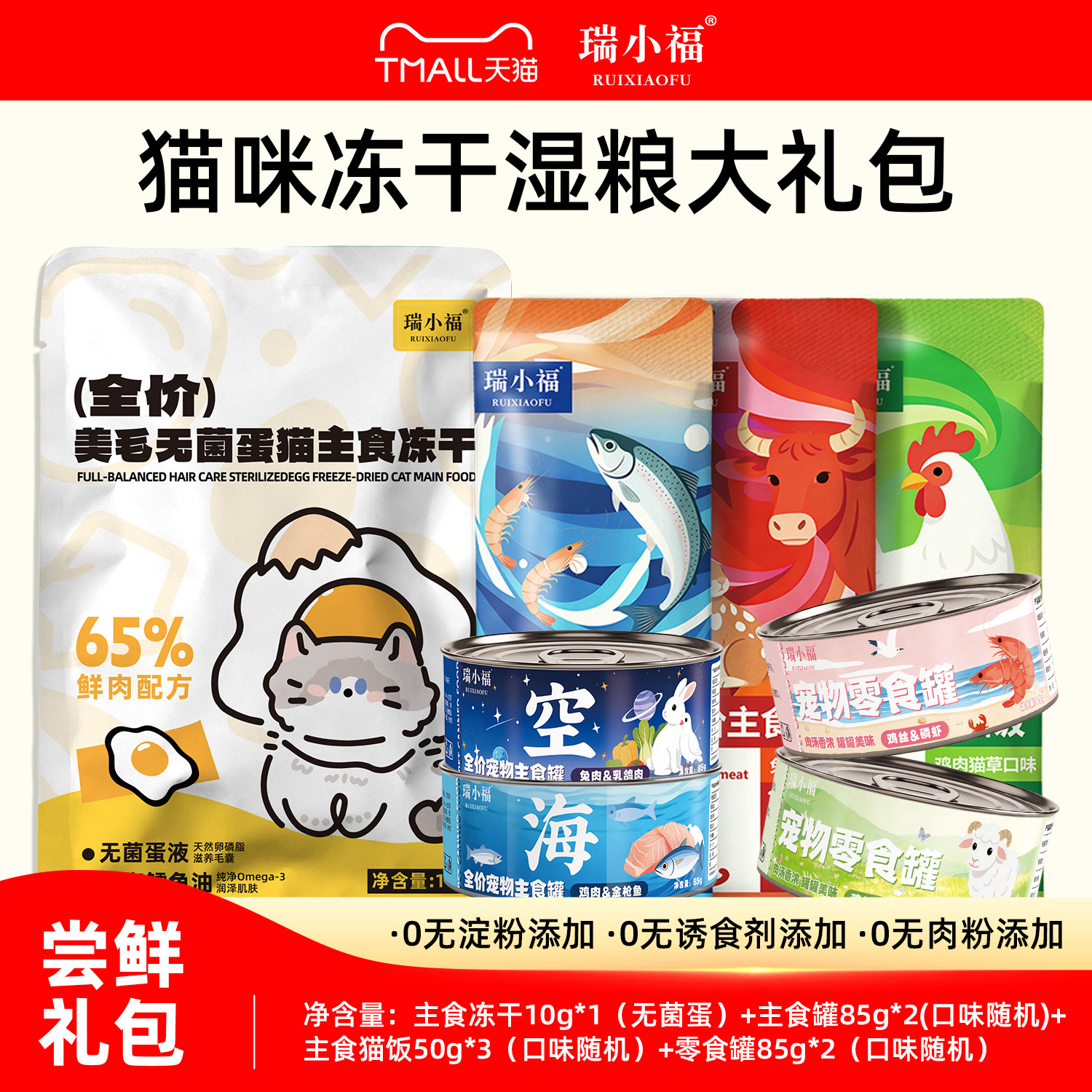 瑞小福全价无菌蛋猫主食冻干