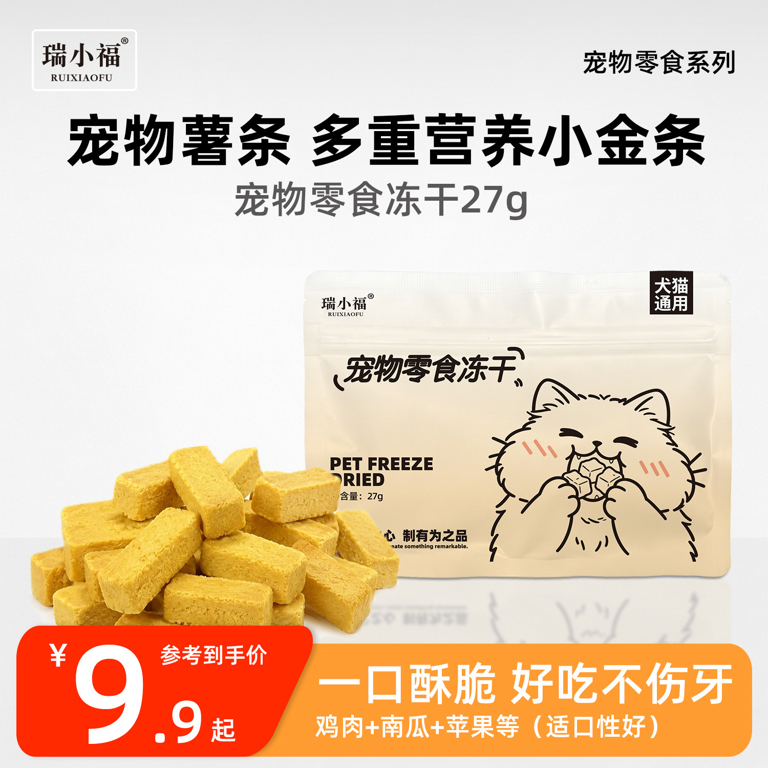 瑞小福南瓜苹果金条零食鸡肉冻干