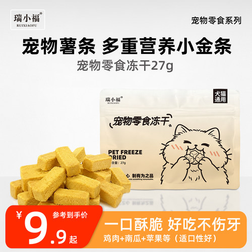 瑞小福南瓜苹果金条零食鸡肉冻干