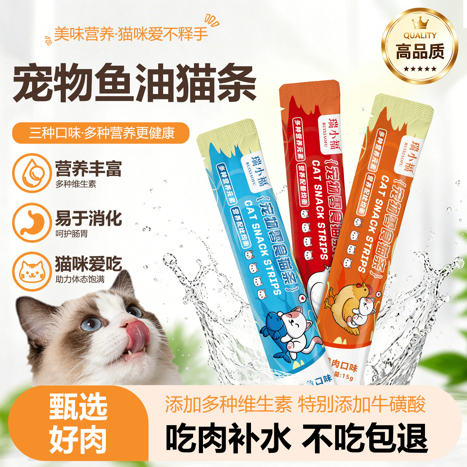 瑞小福猫条全阶段100支补水营养
