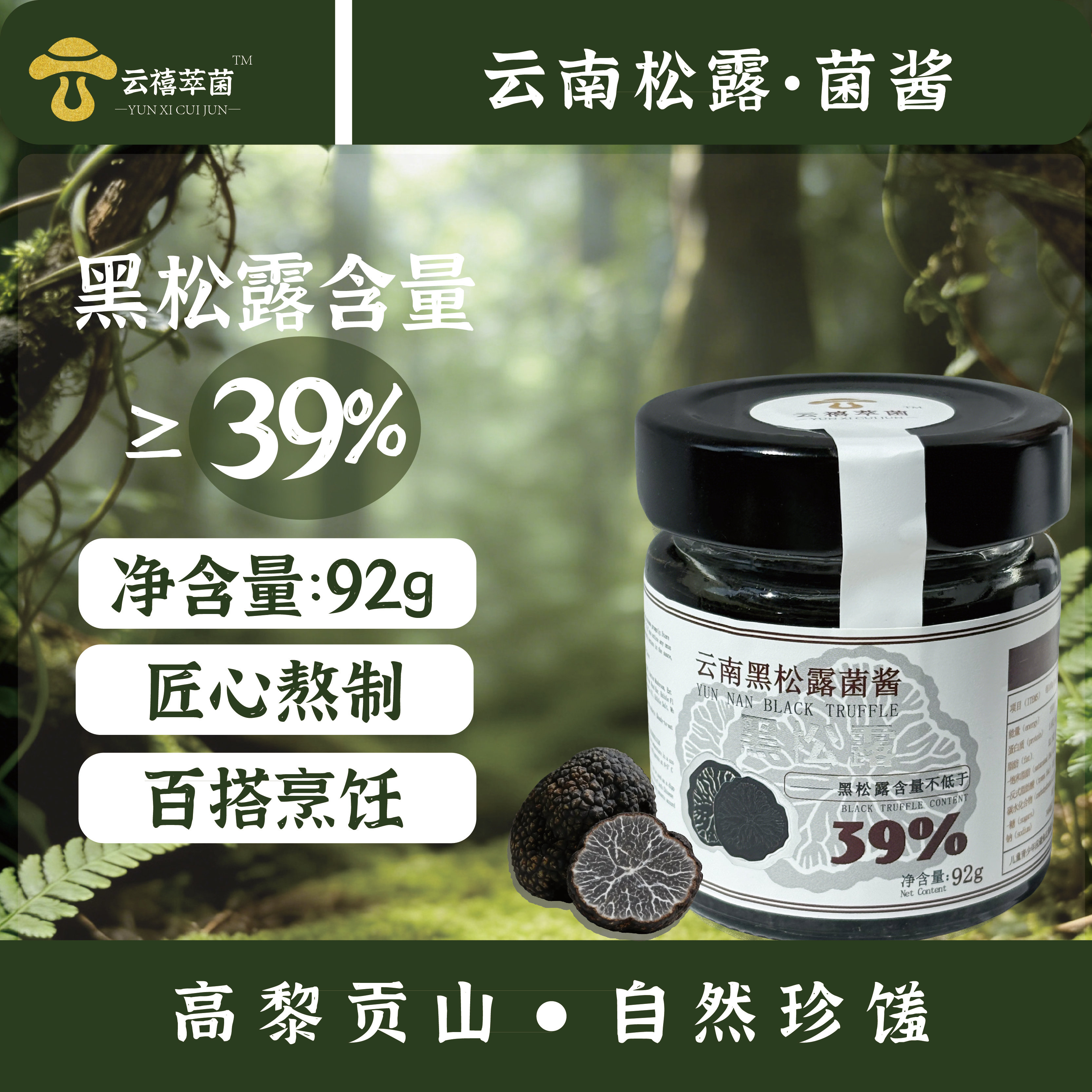 黑松露酱松露含量 ≥39%搭配拌面意面炒饭牛排西餐厅调料厨房酱料