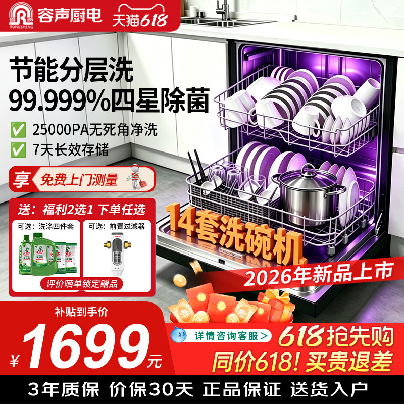 【26年新品】容声14套洗碗机嵌入式上下分层全自动烘干家用大容量