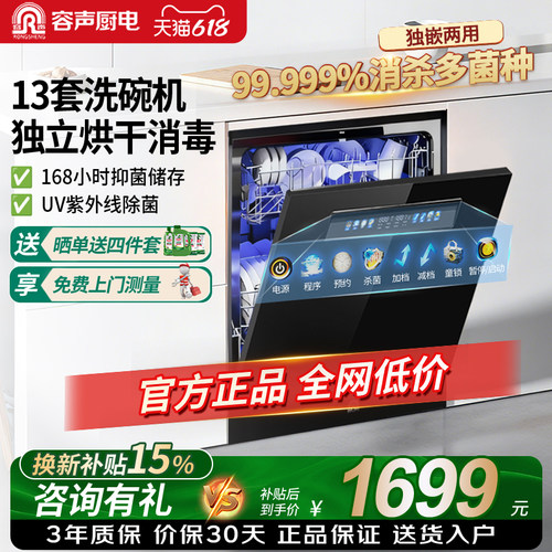 容声13套洗碗机独立烘干消毒