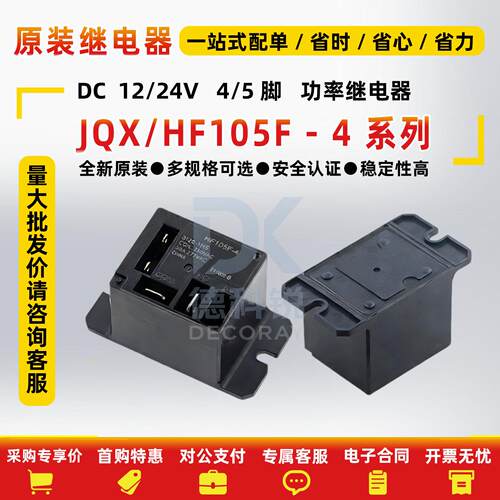 宏发继电器HFJQX-105F-4012D