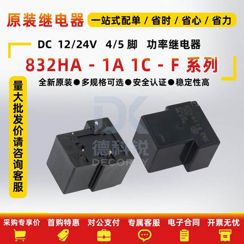 松川832HA-1A-F-C12V24V30A