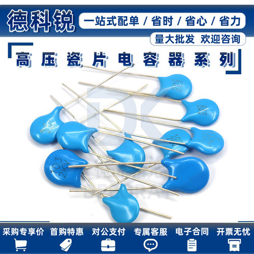 高压瓷片电容器 1KV 2KV 3KV 101 102 103 221 222 223 471 472 K