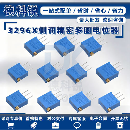 3296X多圈可调电位器1K2K5K