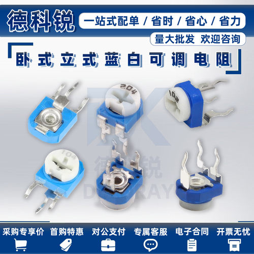 RM065蓝白卧式可调电位器