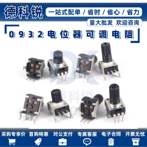 0932电位器立式/卧式