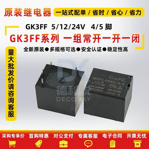 全新4脚继电器GK3FF-12VDC-S-A