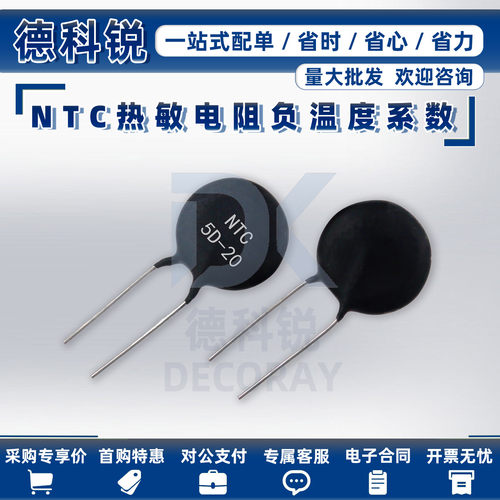NTC热敏电阻负温度系数3/5/8/10