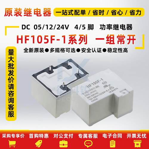 宏发继电器JQX/HF105F-1-005D