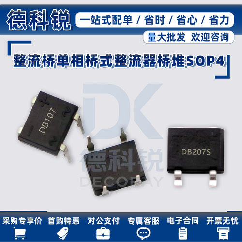 DB107SMB6S整流桥单相桥式整流