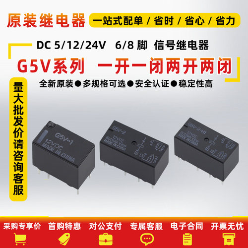 欧姆龙继电器G5V-12-H1