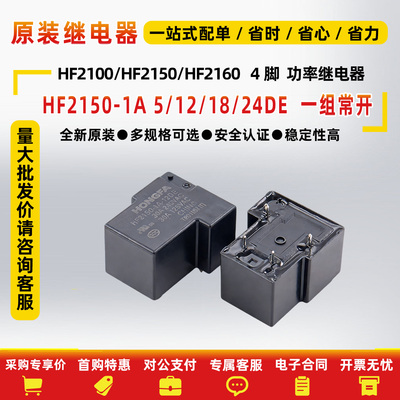 原装宏发继电器HF2100HF2150