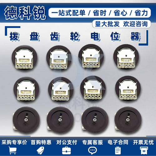 音量拨盘齿轮电位器单联双联