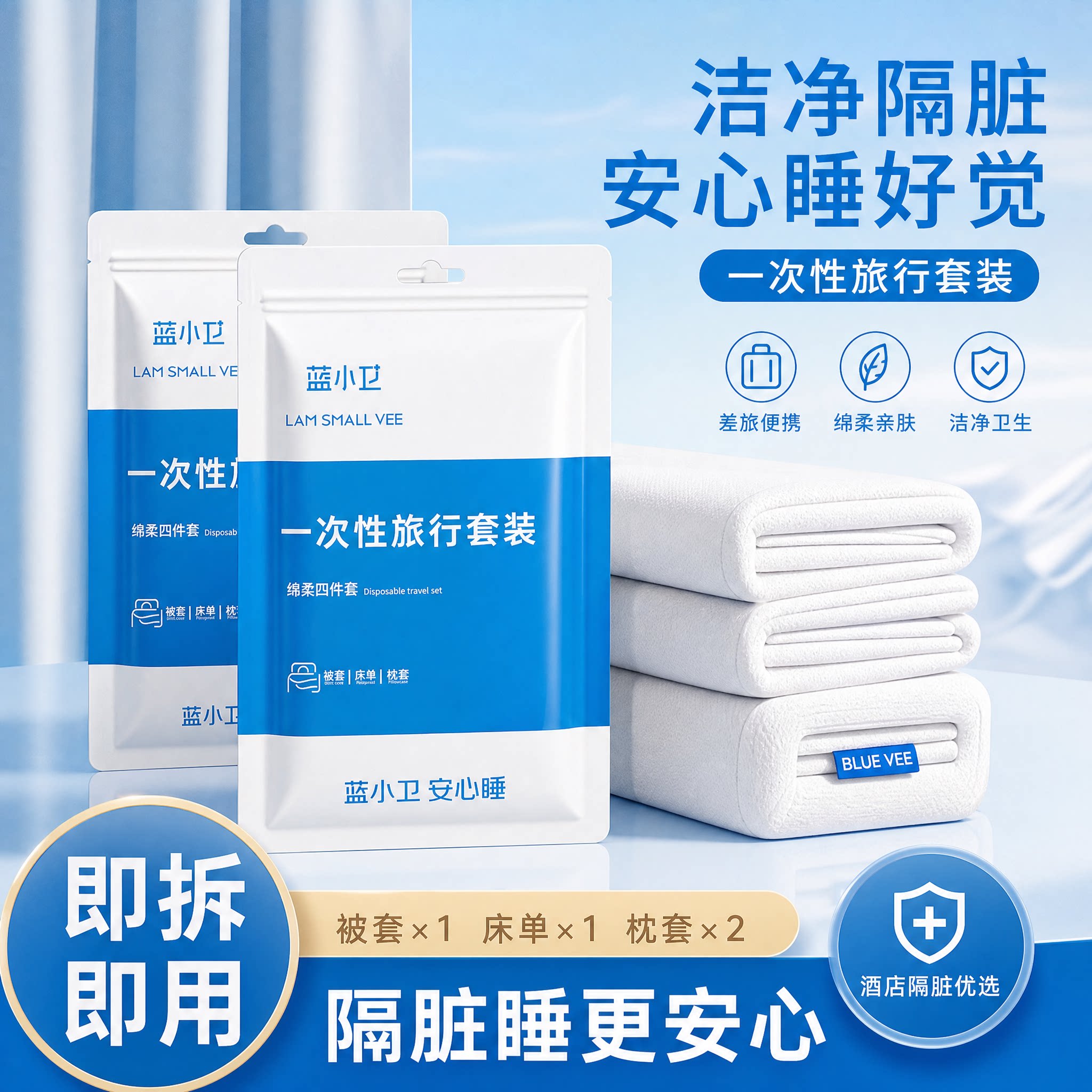一次性酒店隔脏加厚床品四件套