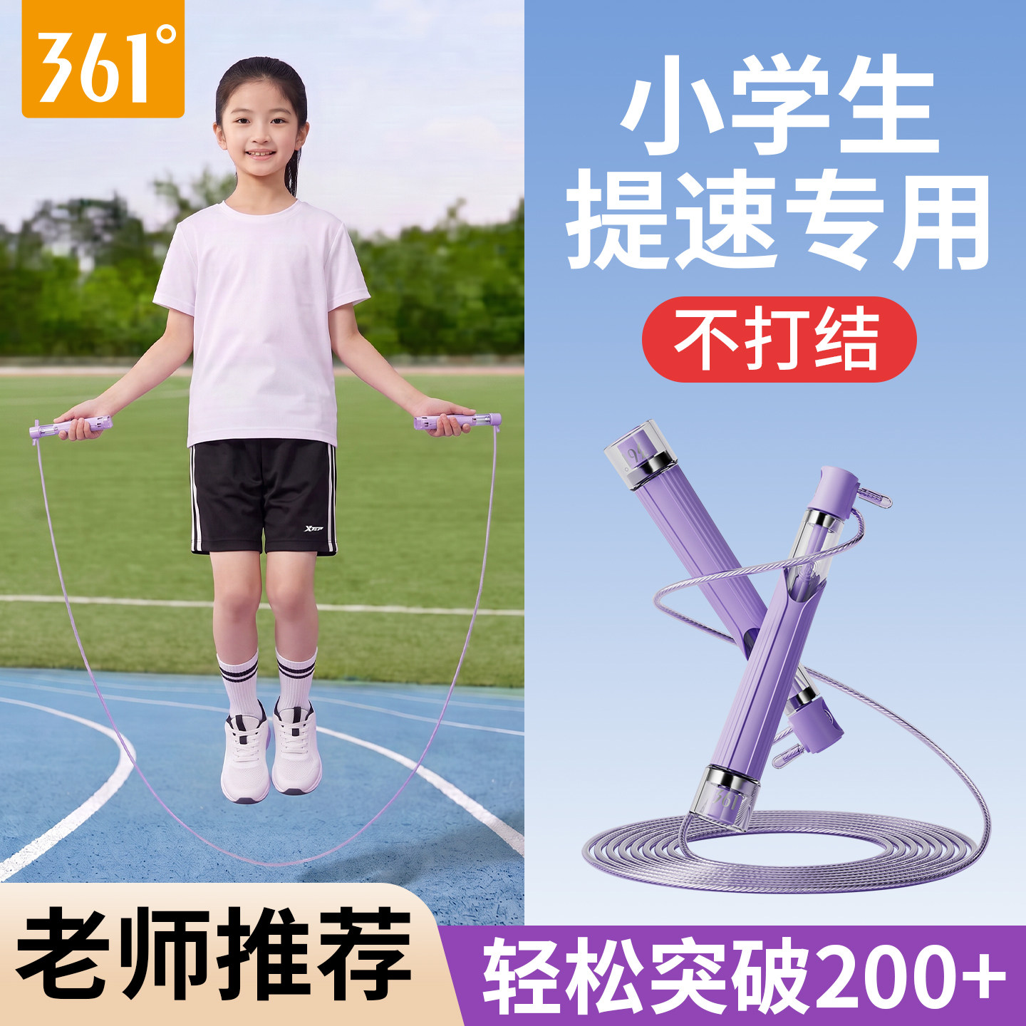 361竞速跳绳4mm不打结钢丝绳图片