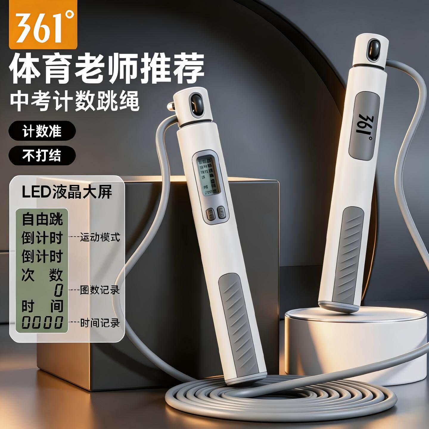 361度只做更好用的跳绳