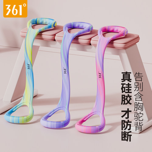 361开肩美背神器8字拉伸绳高弹力