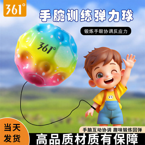 361手腕弹力球小学生儿童玩具
