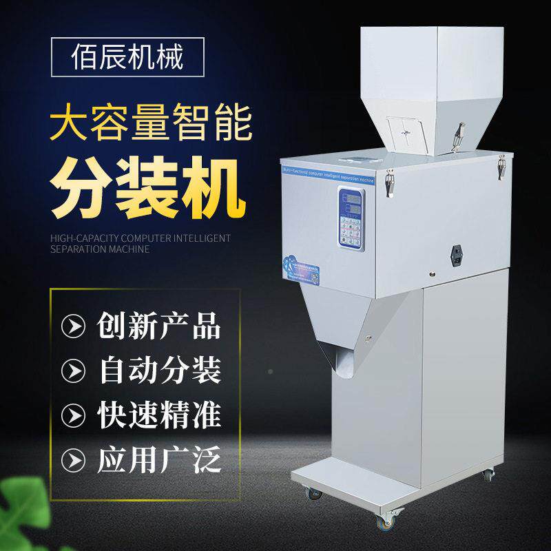 全自动大量杂粮分粉装机粉末小面粉瓜子米洗衣容宠物粮BC-X3000灌