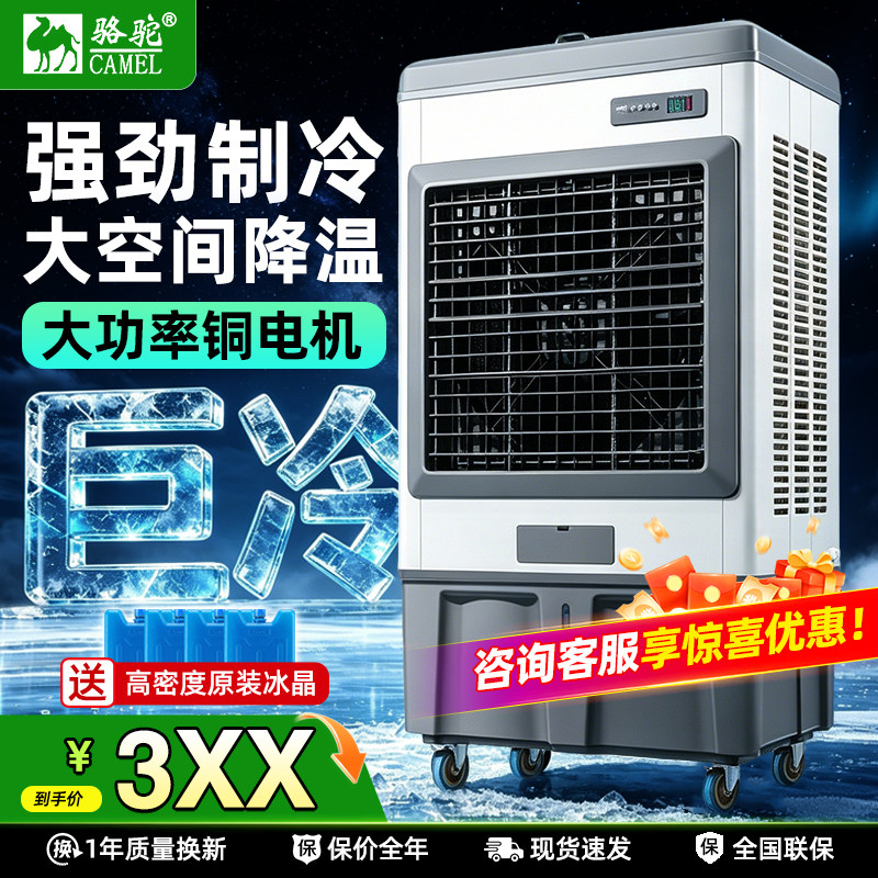 骆驼工业冷风机冷风扇丨多仓速发
