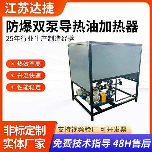 防爆双泵工业电加热导热油炉反应釜辊筒油压机压板机换热用电加热