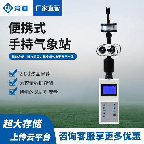 手持气象站微型便携式野外移动风速风向仪全自动户外手持式气象仪