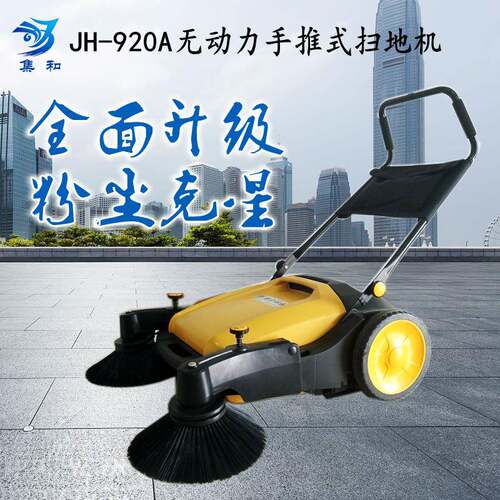 JH-980扫地机手推式原生工程塑料外壳吸尘清扫一体机工厂直销
