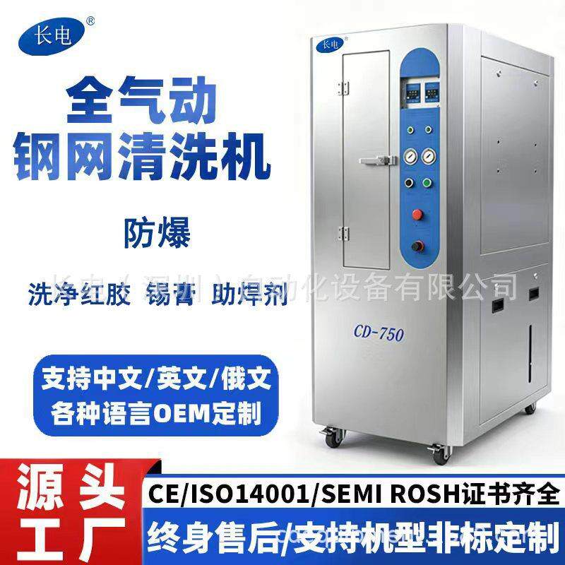 全气动钢网清洗机SMT板PCBA除锡膏红胶SOP刮刀洗板机