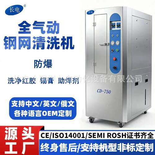 全气动钢网清洗机SMT板PCBA除锡膏红胶SOP刮刀洗板机
