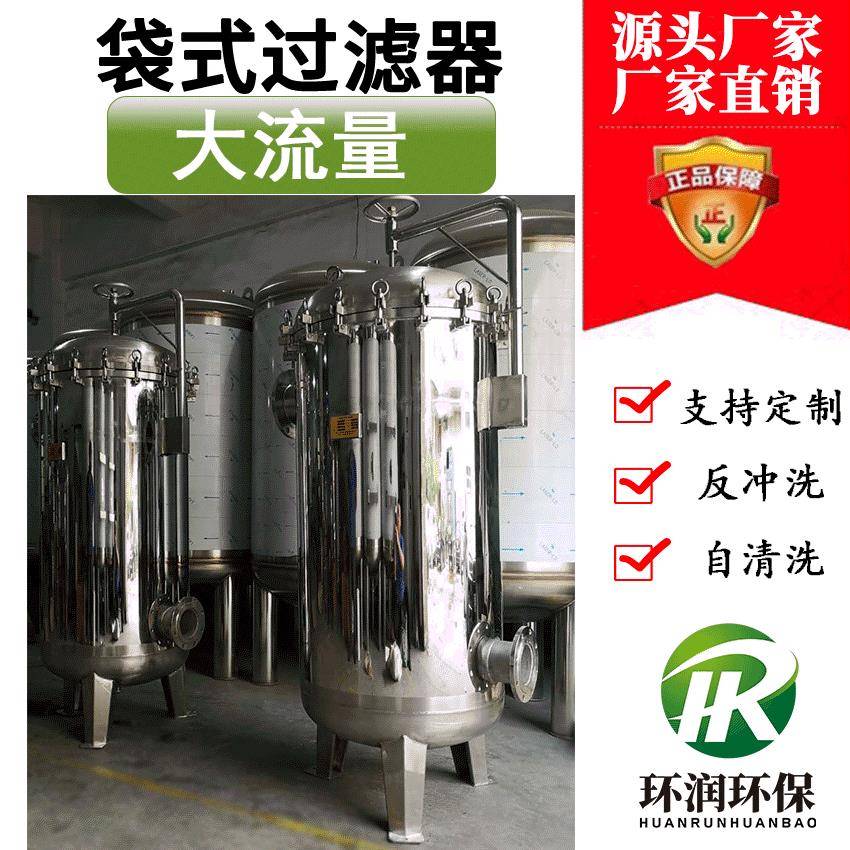 大流量水处理不锈钢保安袋式过滤器原理源头厂家生产直销