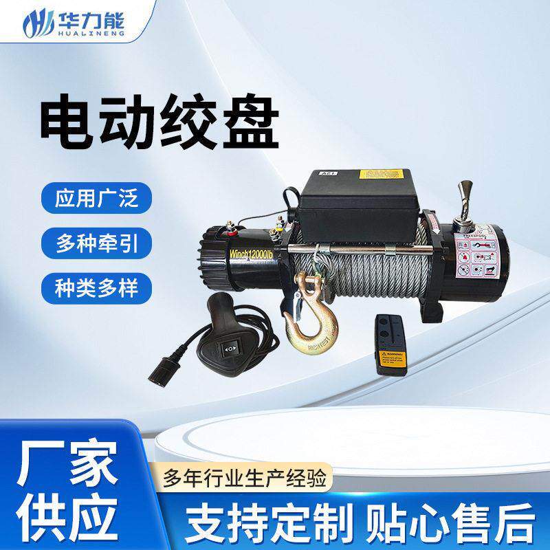 厂家12v24v电动车载绞盘拖车牵引汽车越野自救车用电动绞盘