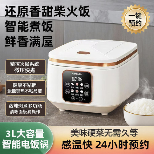 电饭煲2026新款3L大容量家用多功能蒸煮一体24H预约2-6人电饭锅