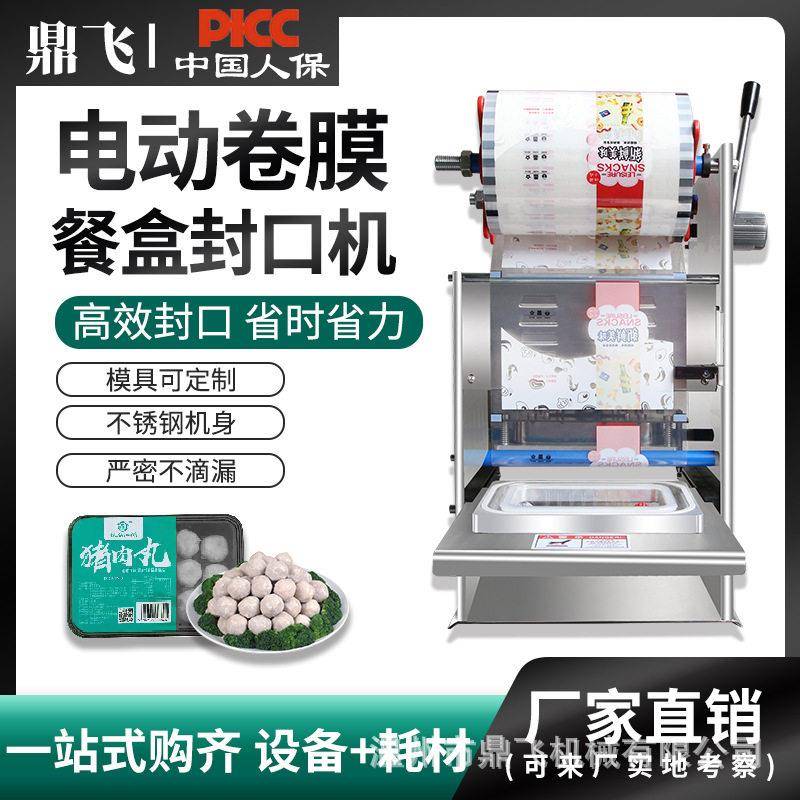 鼎飞保鲜盒封口机周黑鸭锁鲜盒封口机外卖打包塑料快餐盒包装机