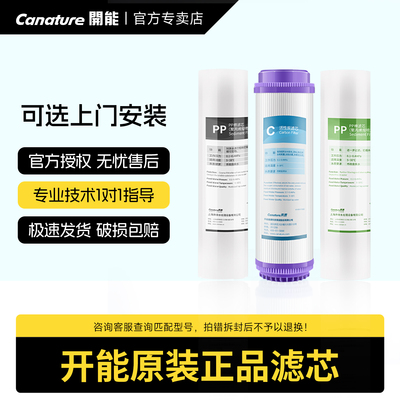 开能奔泰净水器滤芯原装正品
