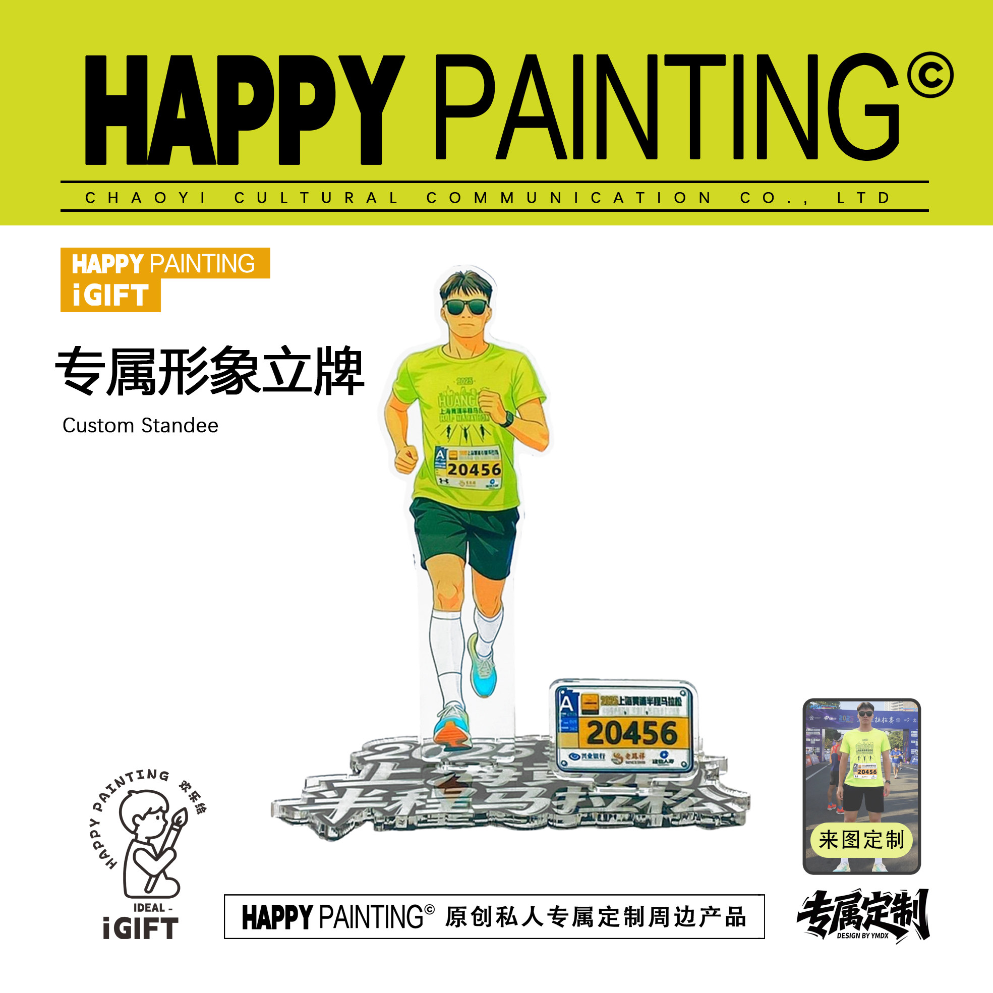 欢乐绘  立牌 来图定制 高透亚克力双面印刷赛事周边文创礼物