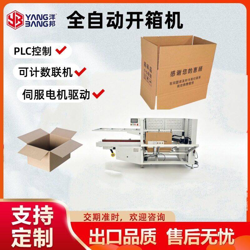 快递纸箱伺服开箱机全自动成型封底机电商仓库智能开箱设备
