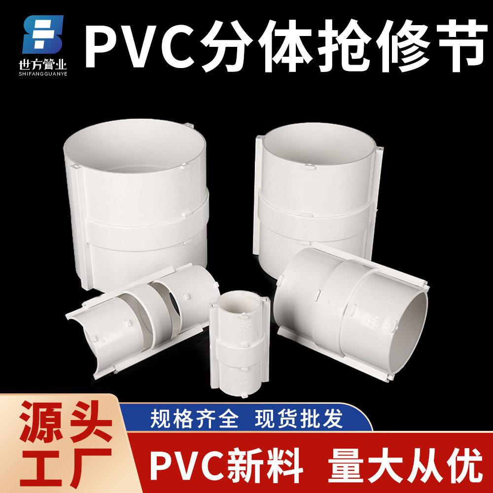 PVC分体排水抢修节5075110160200下水管修补补漏接头直接快速安装