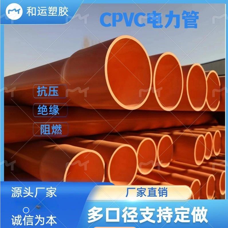 cpvc电力管直埋地埋管耐高温电缆保护管PVC非开挖电力电缆保护管