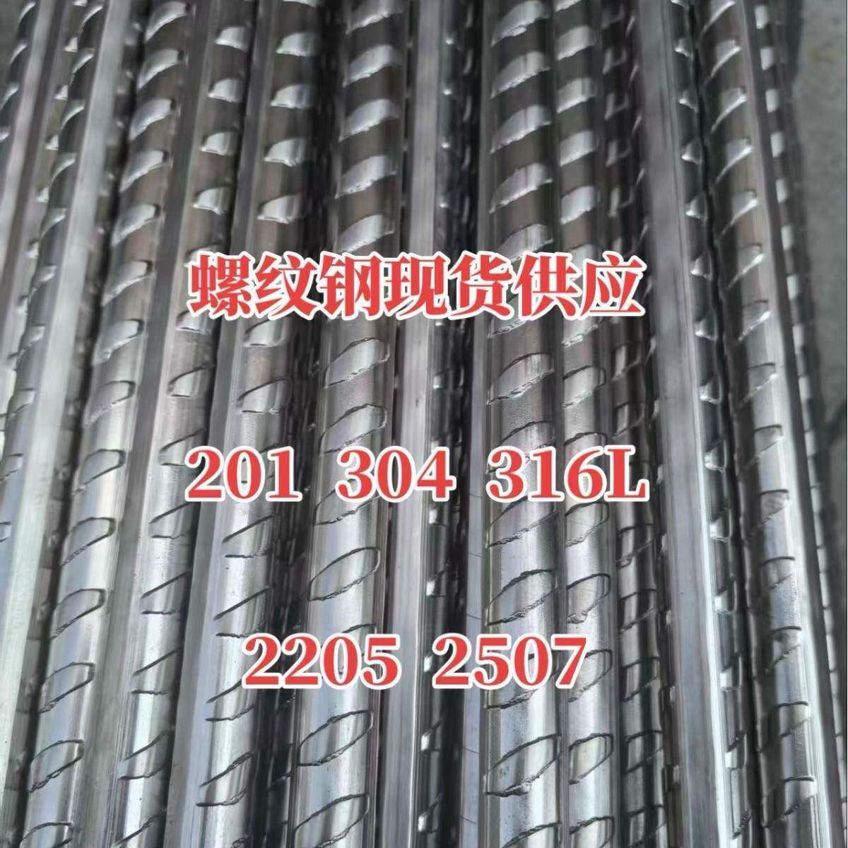 316不锈钢螺纹钢304不锈钢螺纹钢筋201三级精轧螺纹钢筋