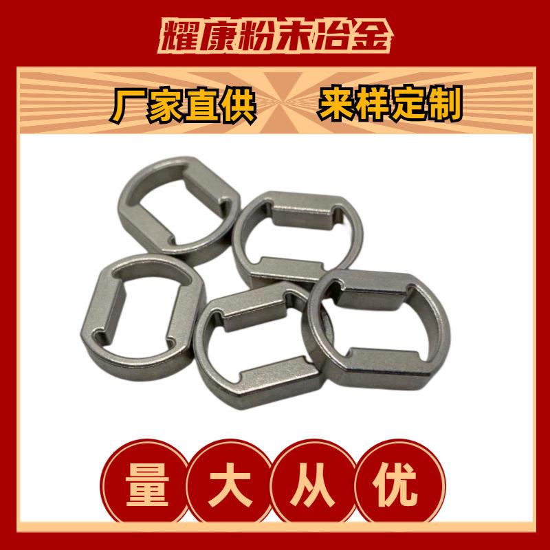 定制粉末冶金工艺铁基不锈钢金属五金件异形件结构件轴承合金