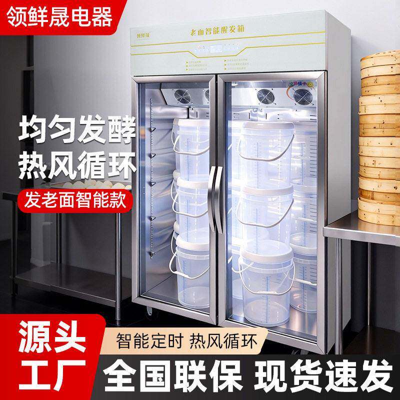 智能老面醒发箱灭菌冷冻自动转冷藏常温冷发酵箱面团定时发酵机