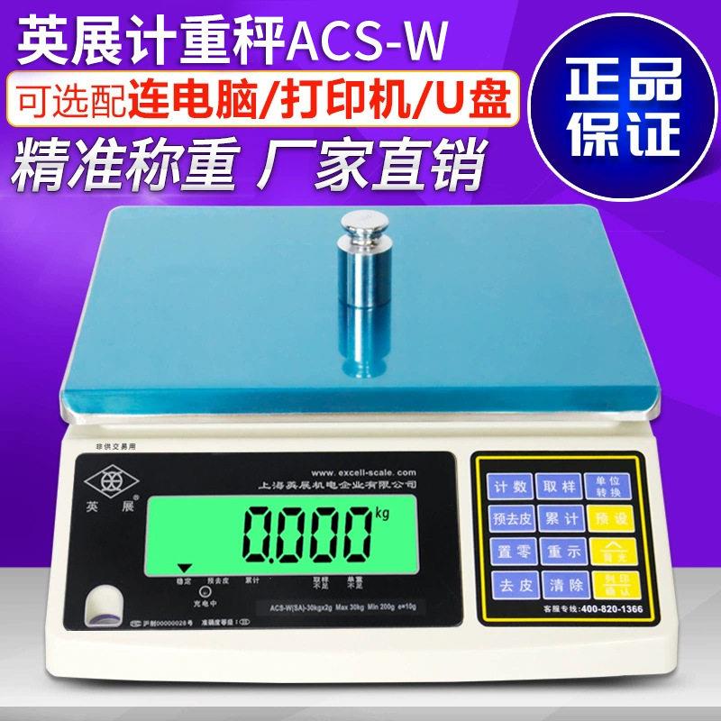 英展电子秤ACS-W精度工业计重台秤erp蓝牙快递称重