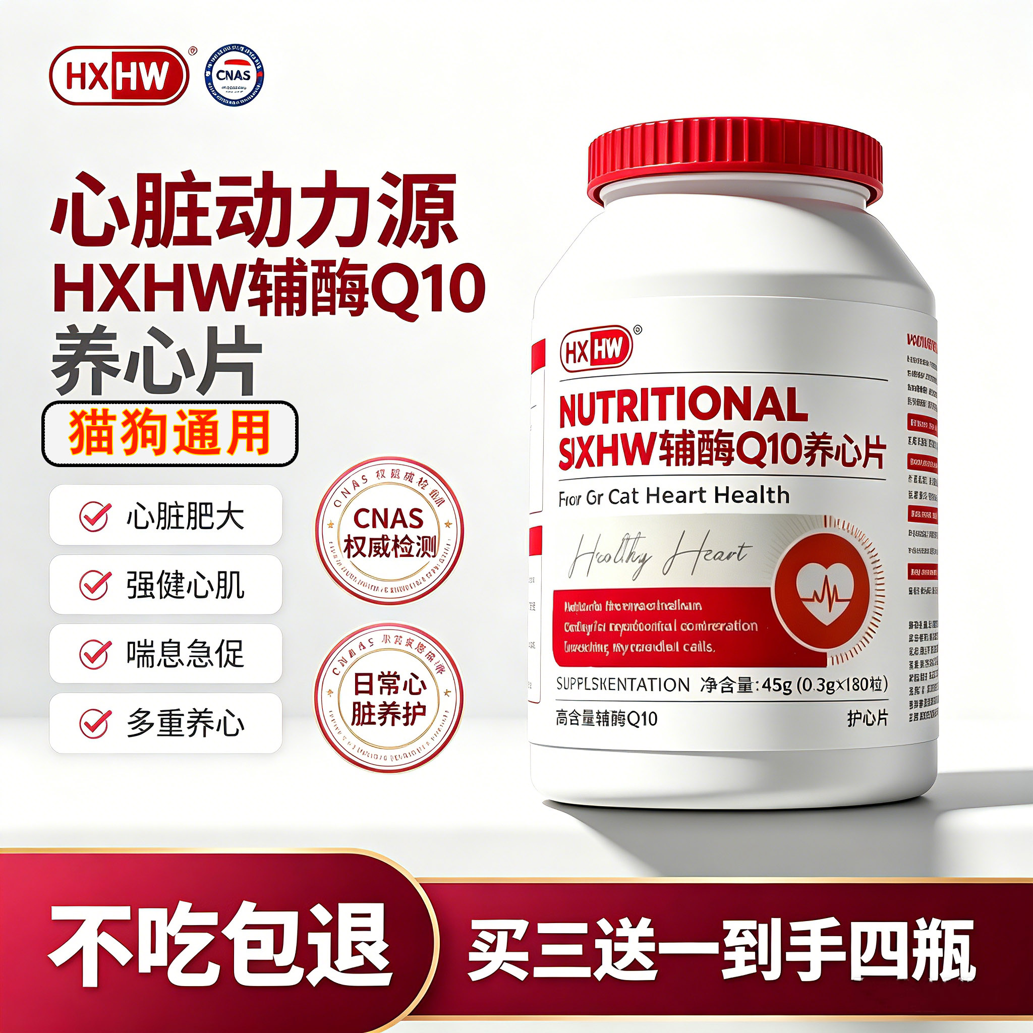 hxhw宠物辅酶Q10猫咪狗狗保护心脏养护心肺心脏心肌肥大营养补充