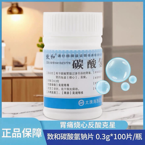 [致和]碳酸氢钠片0.3g*100片/瓶