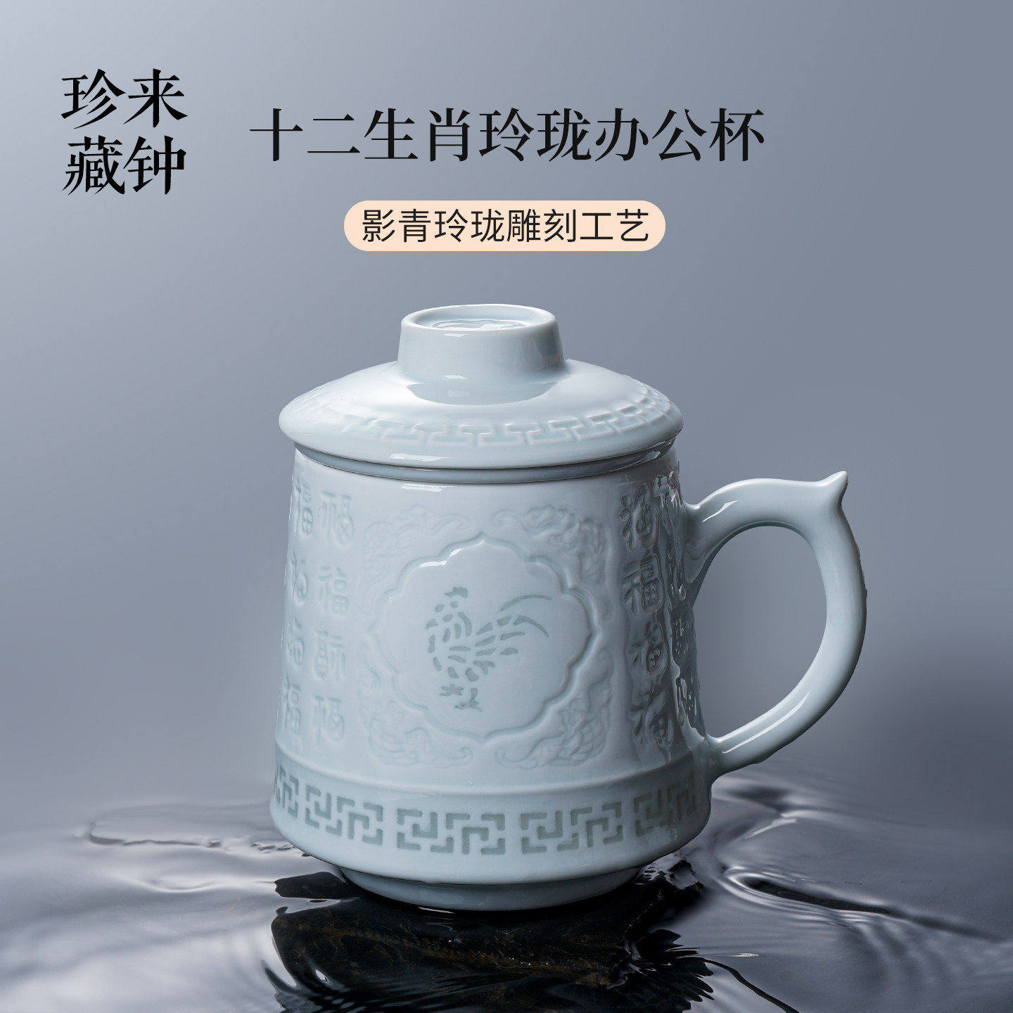 景德镇陶瓷中式商务茶水分离带手柄杯子高端办公杯十二生肖玲珑杯