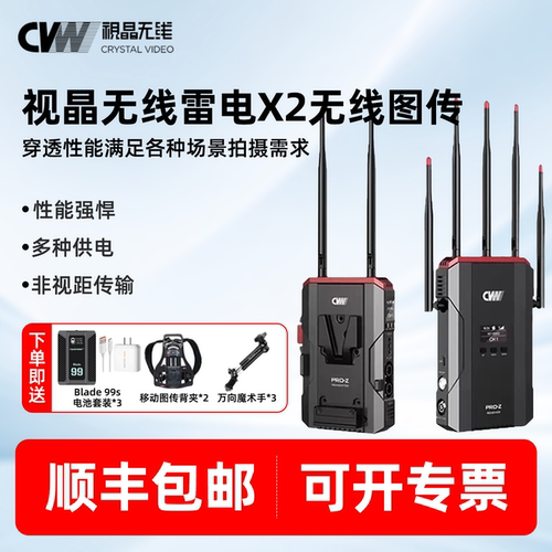 CVW视晶无线 雷电X2 无线图传二发一收双路视频非视距穿墙1000米远距离传输舞会赛事广电直播SDI/HDMI双接口